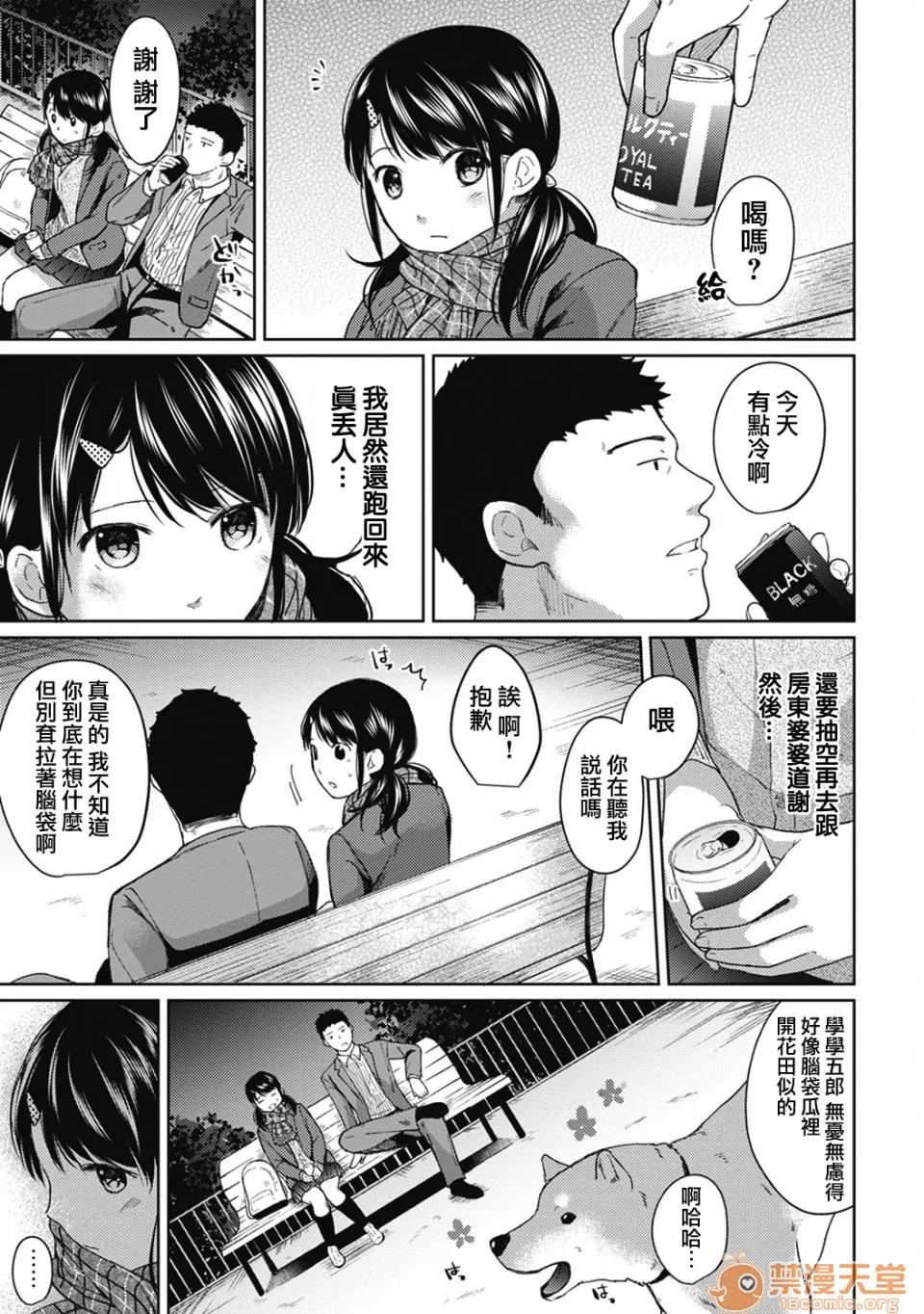 突然同居?紧贴!?初次H!!? 1LDK JK 突然同居?紧贴!?初次H!!? 06 第7页
