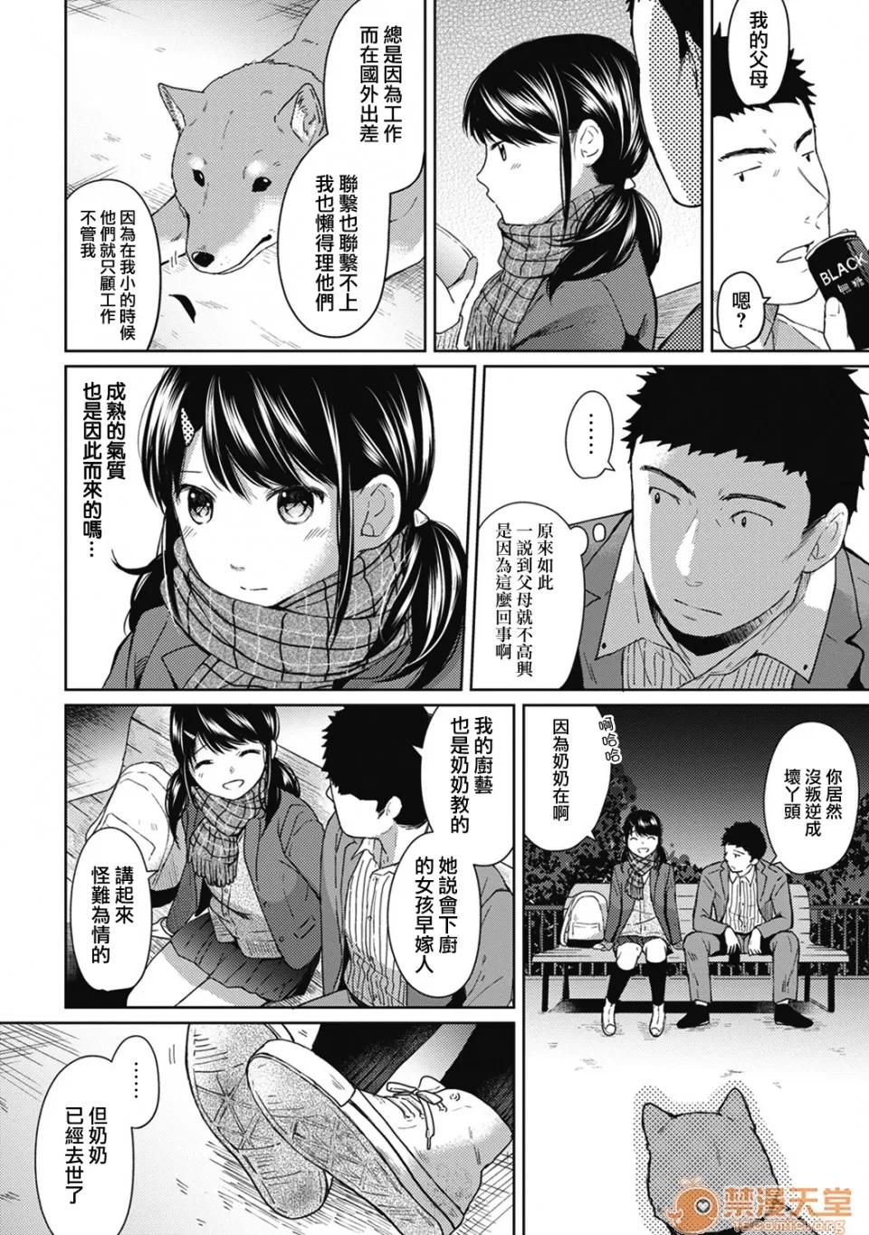 突然同居?紧贴!?初次H!!? 1LDK JK 突然同居?紧贴!?初次H!!? 06 第8页