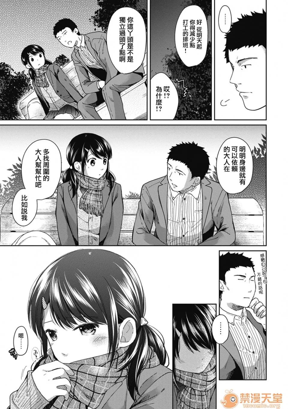 突然同居?紧贴!?初次H!!? 1LDK JK 突然同居?紧贴!?初次H!!? 06 第9页