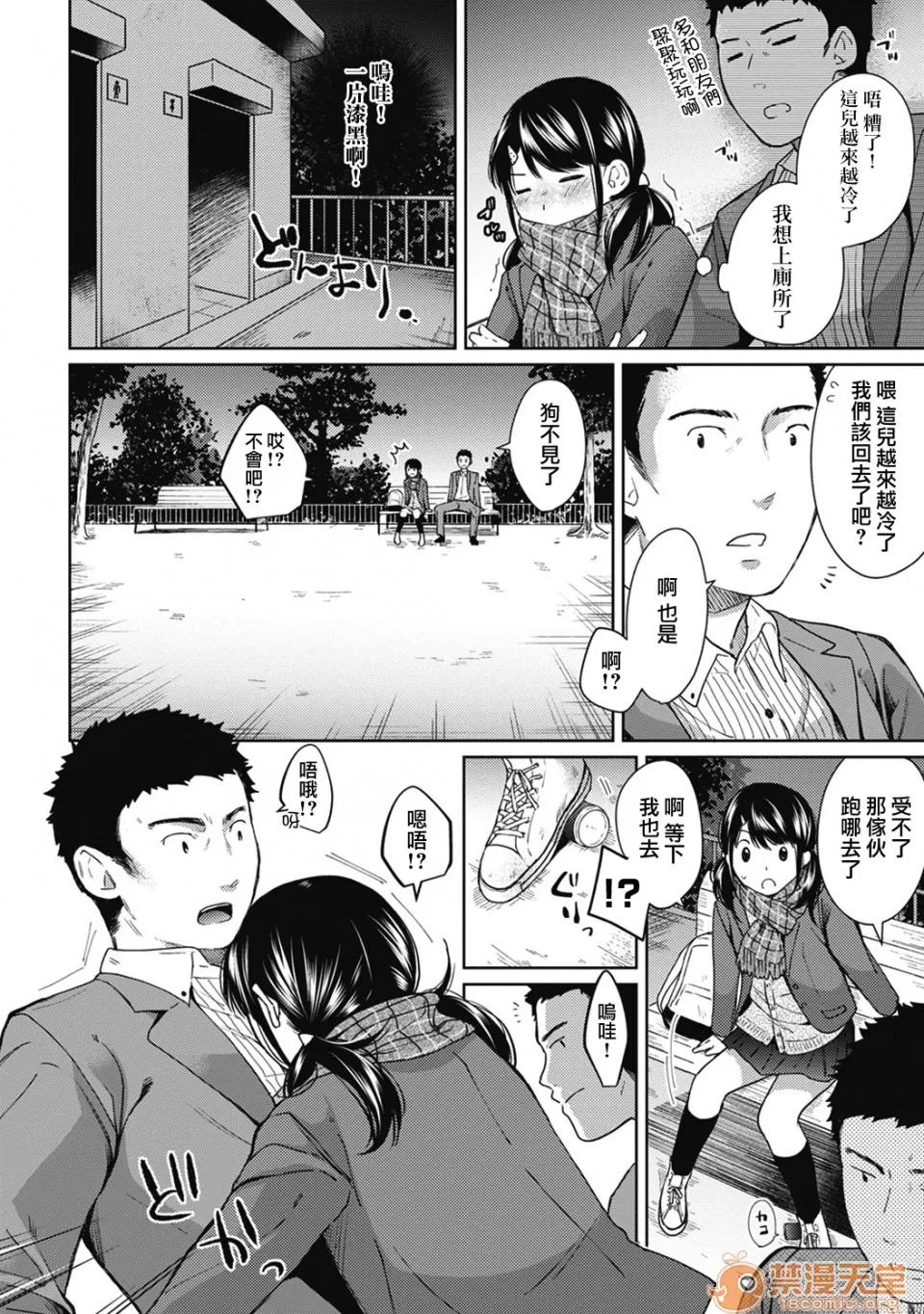 突然同居?紧贴!?初次H!!? 1LDK JK 突然同居?紧贴!?初次H!!? 06 第10页