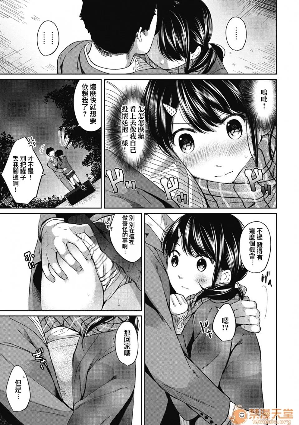 突然同居?紧贴!?初次H!!? 1LDK JK 突然同居?紧贴!?初次H!!? 06 第11页