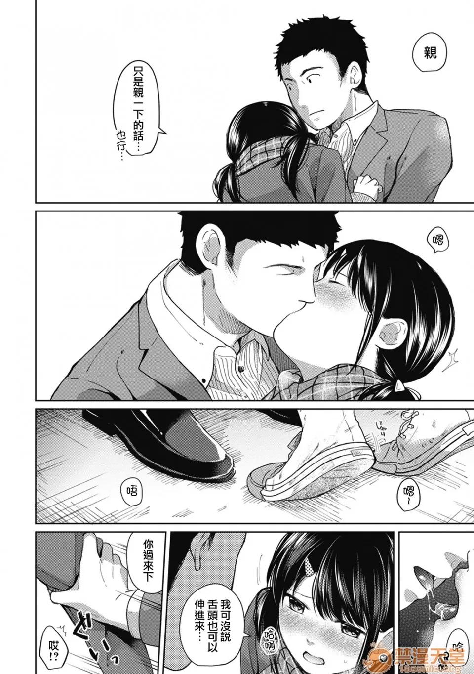 突然同居?紧贴!?初次H!!? 1LDK JK 突然同居?紧贴!?初次H!!? 06 第12页