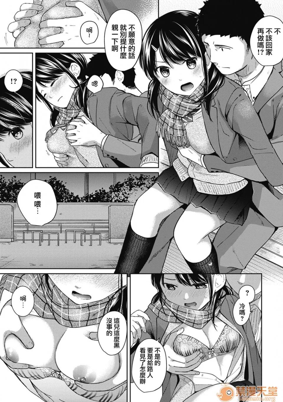 突然同居?紧贴!?初次H!!? 1LDK JK 突然同居?紧贴!?初次H!!? 06 第13页