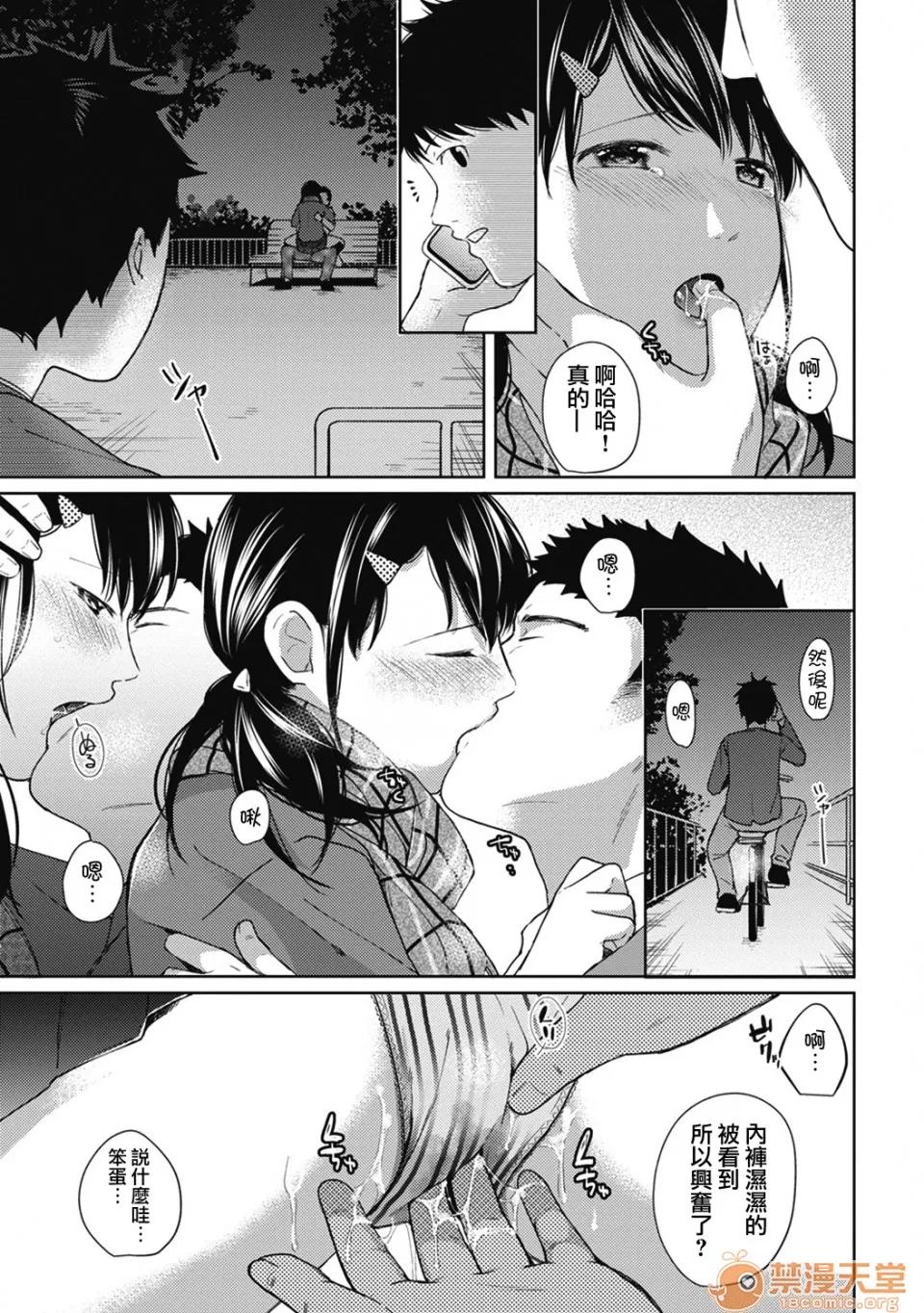 突然同居?紧贴!?初次H!!? 1LDK JK 突然同居?紧贴!?初次H!!? 06 第15页