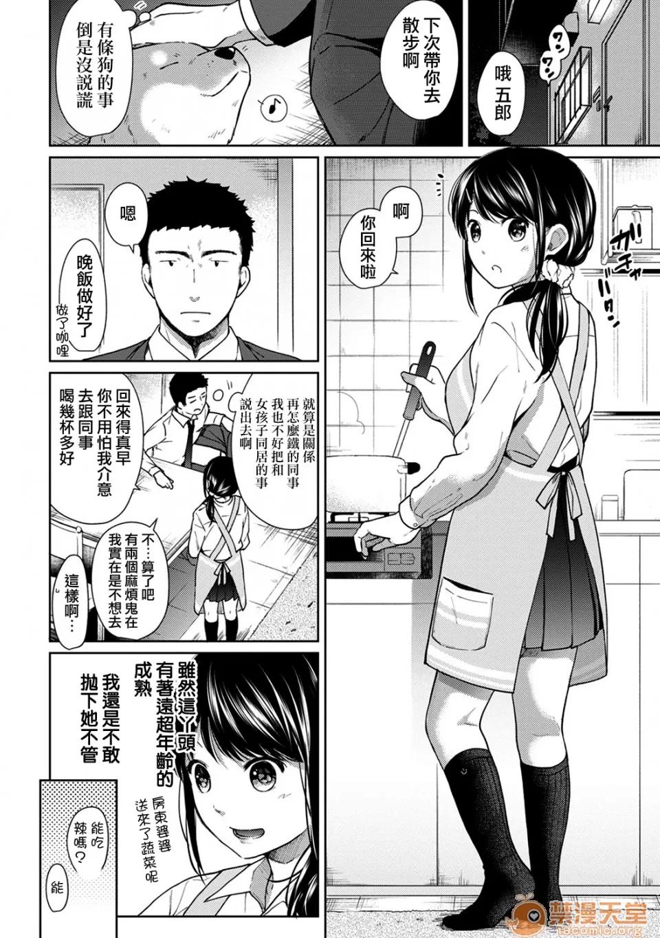 突然同居?紧贴!?初次H!!? 1LDK JK 突然同居?紧贴!?初次H!!? 07 第3页