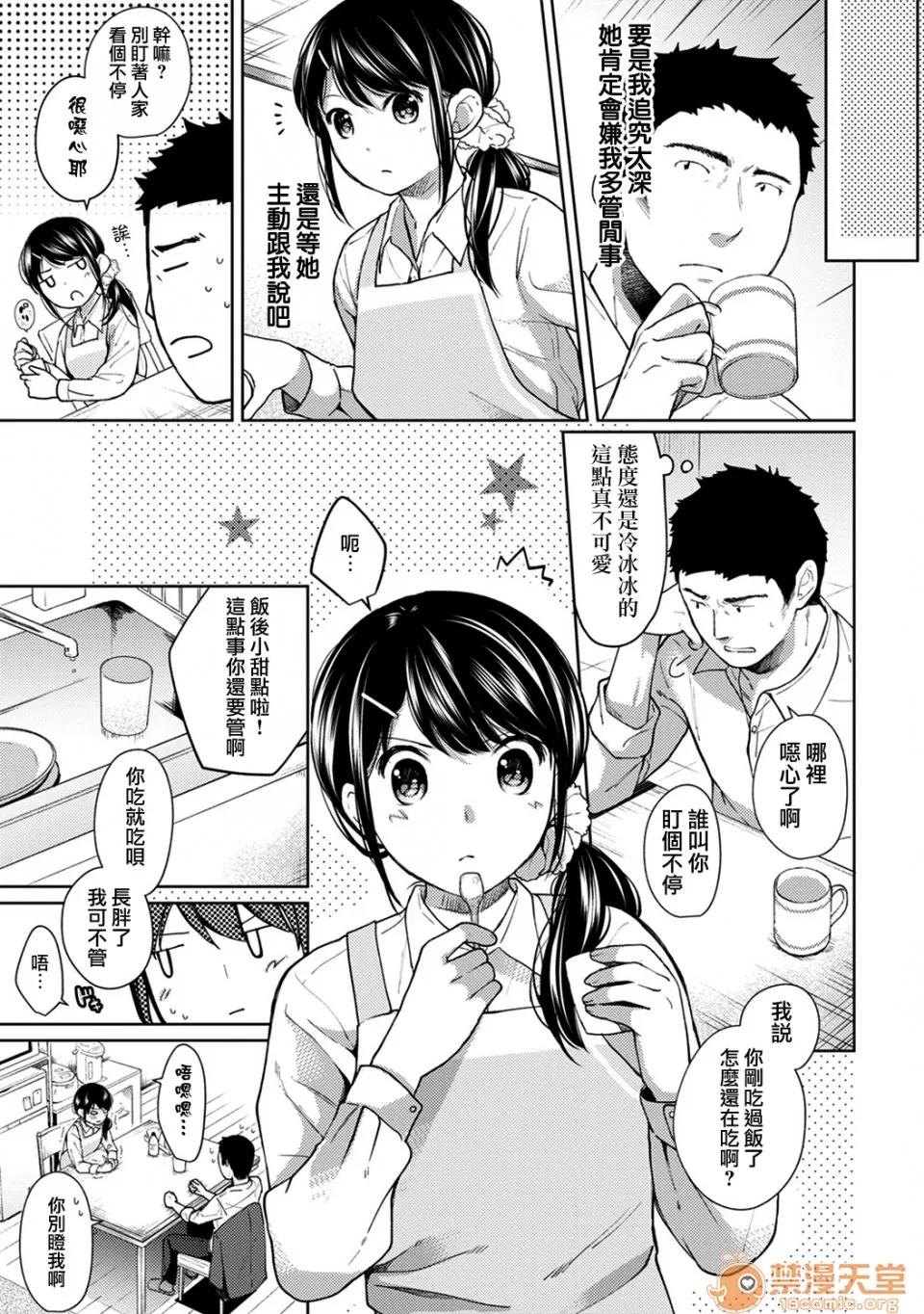 突然同居?紧贴!?初次H!!? 1LDK JK 突然同居?紧贴!?初次H!!? 07 第4页
