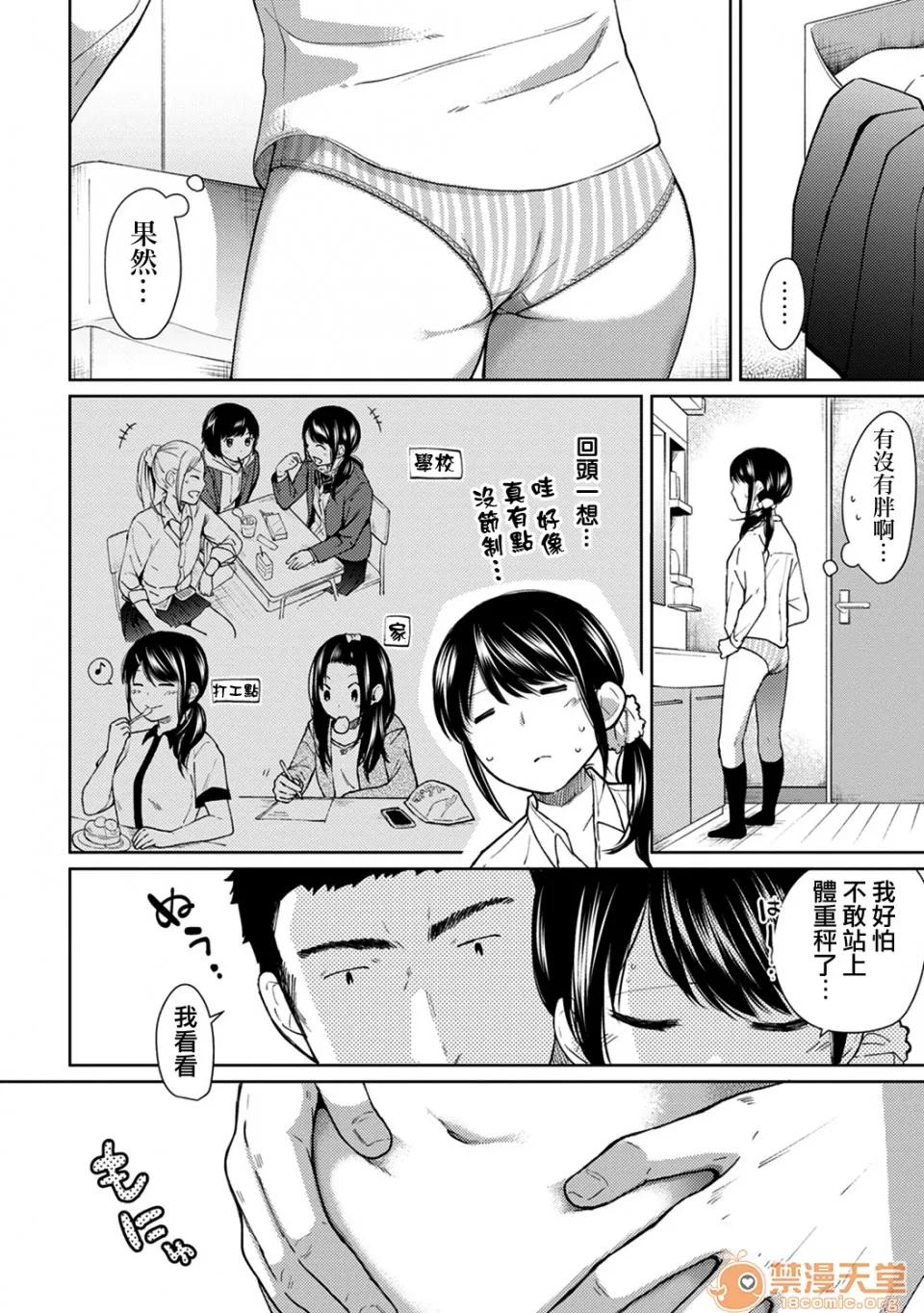 突然同居?紧贴!?初次H!!? 1LDK JK 突然同居?紧贴!?初次H!!? 07 第5页