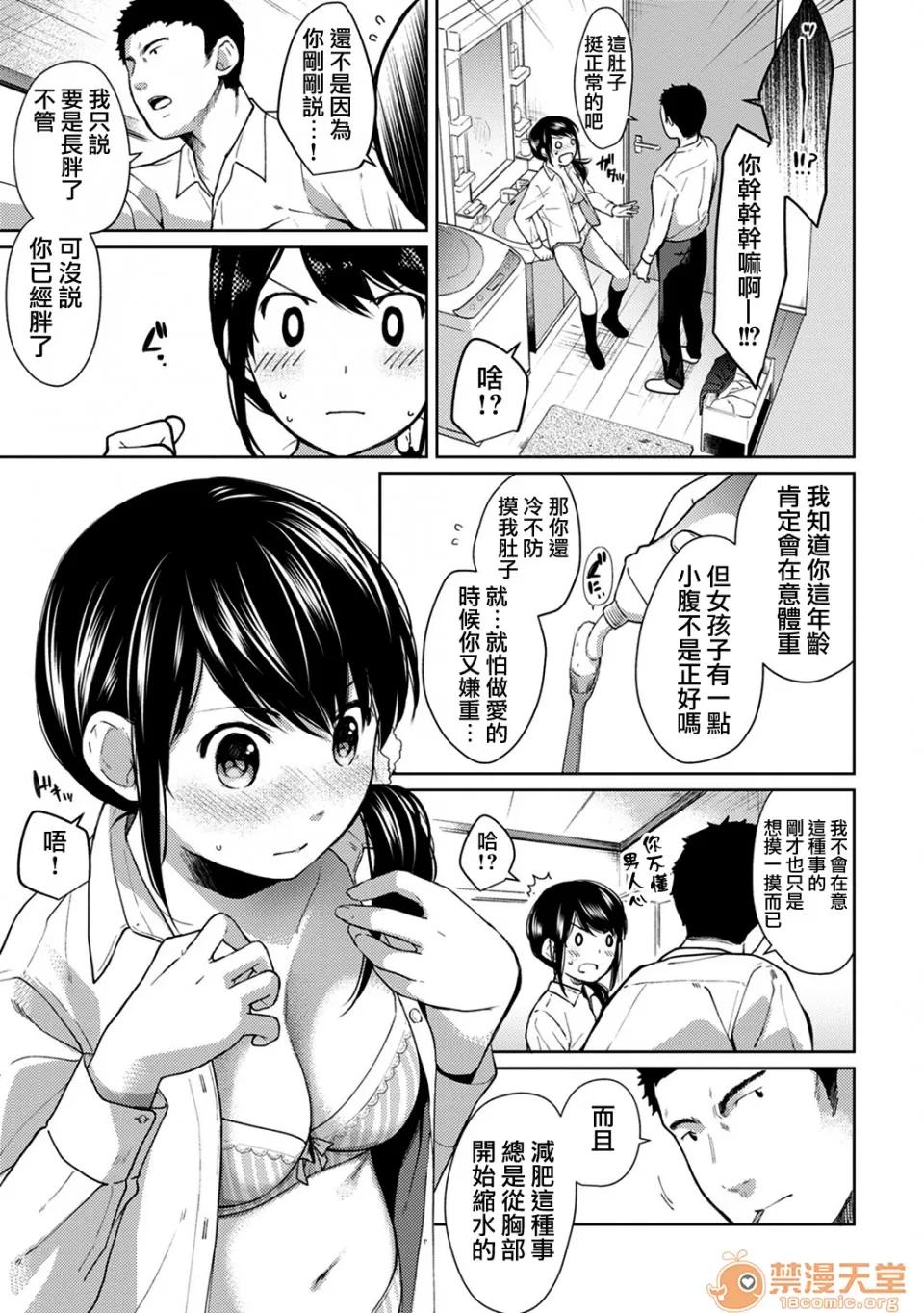 突然同居?紧贴!?初次H!!? 1LDK JK 突然同居?紧贴!?初次H!!? 07 第6页