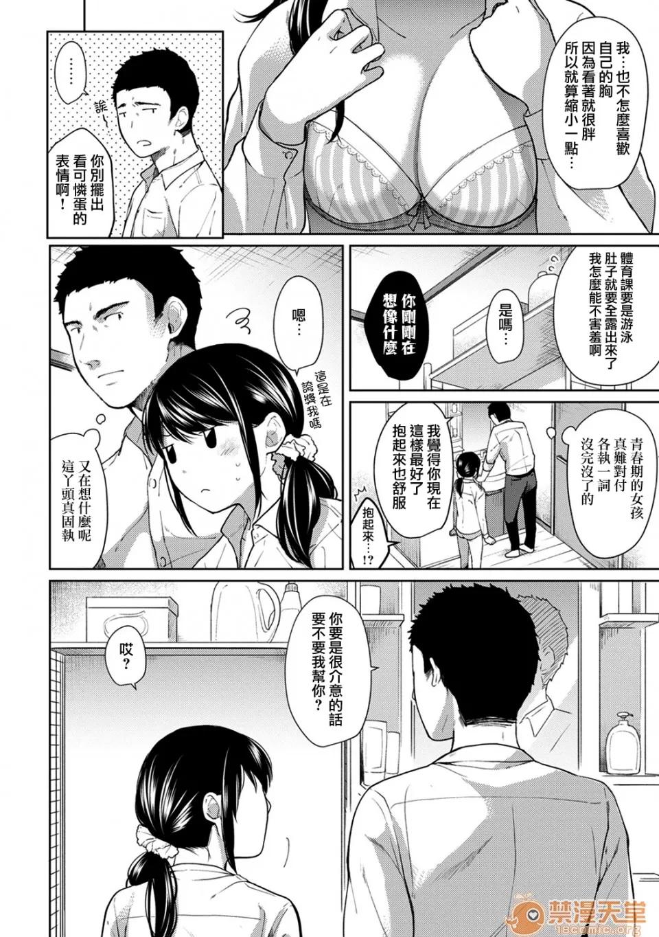 突然同居?紧贴!?初次H!!? 1LDK JK 突然同居?紧贴!?初次H!!? 07 第7页