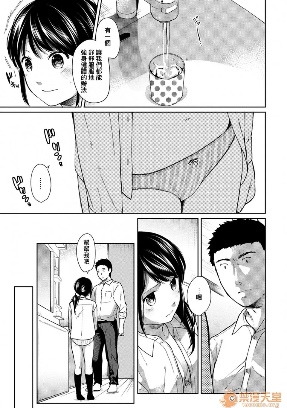 突然同居?紧贴!?初次H!!? 1LDK JK 突然同居?紧贴!?初次H!!? 07 第8页