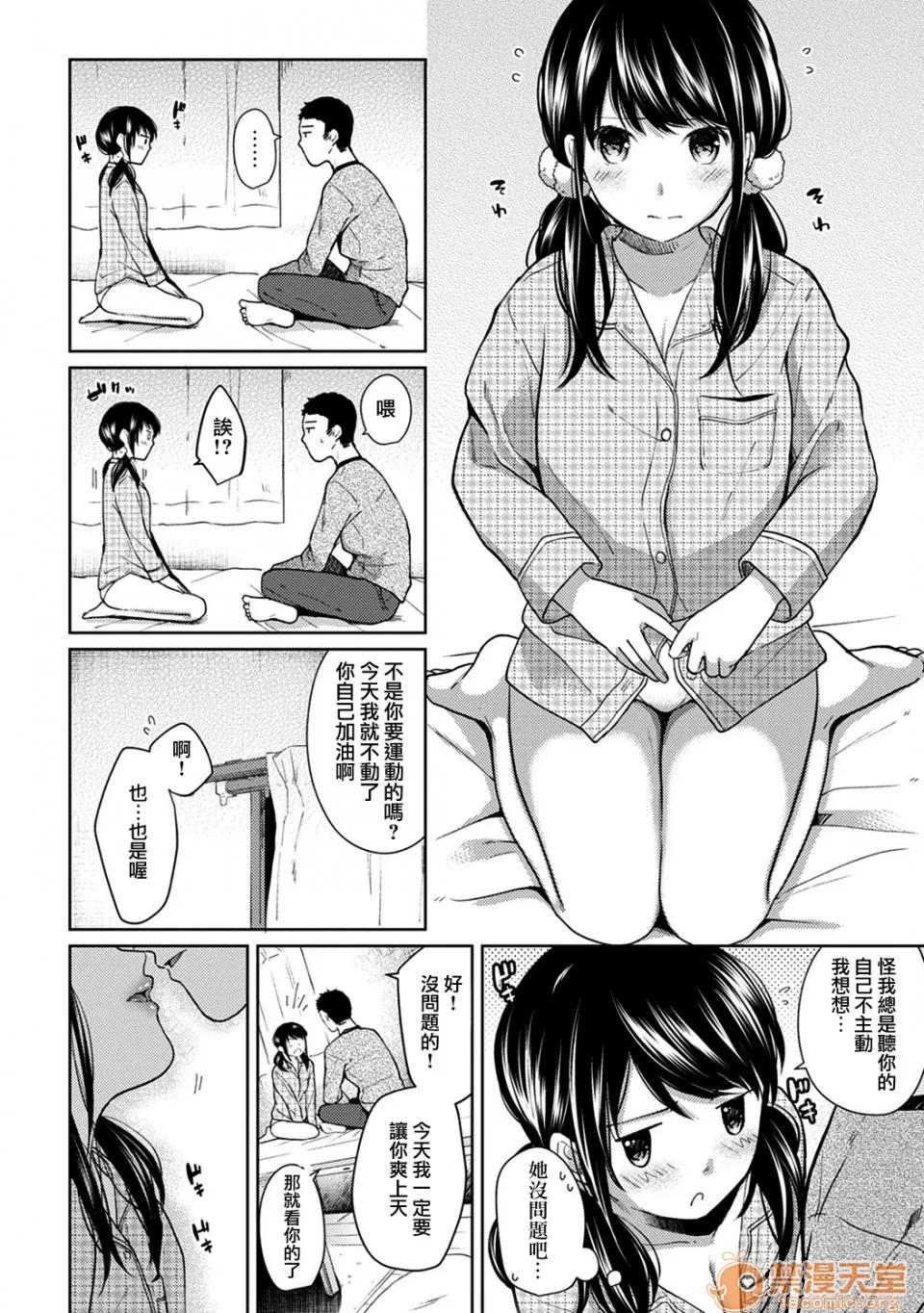 突然同居?紧贴!?初次H!!? 1LDK JK 突然同居?紧贴!?初次H!!? 07 第9页