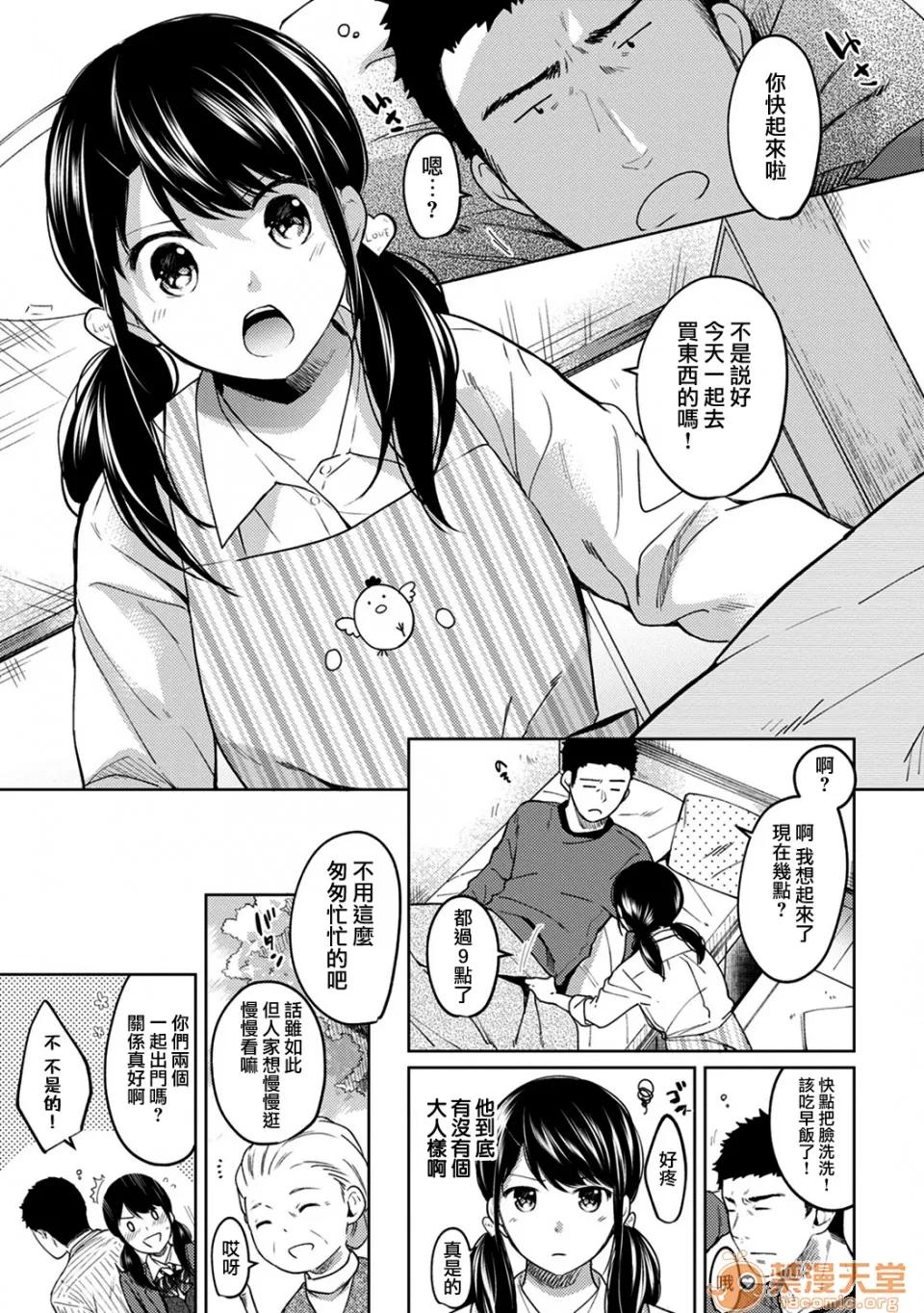 突然同居?紧贴!?初次H!!? 1LDK JK 突然同居?紧贴!?初次H!!? 08 第2页