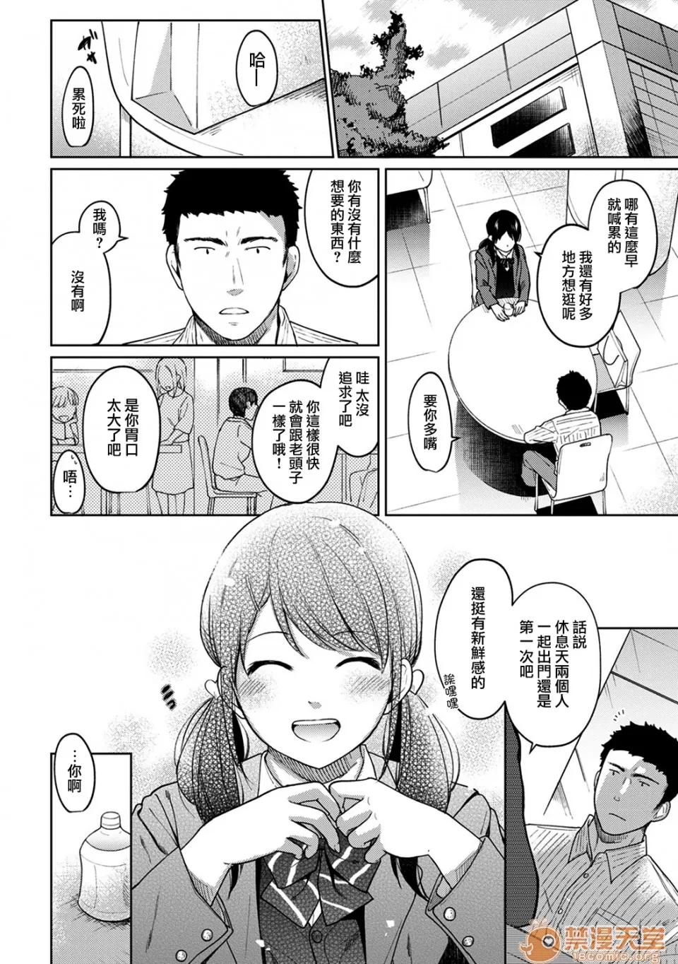 突然同居?紧贴!?初次H!!? 1LDK JK 突然同居?紧贴!?初次H!!? 08 第3页