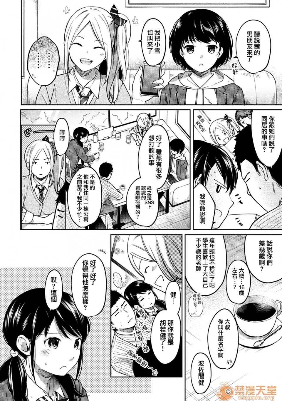 突然同居?紧贴!?初次H!!? 1LDK JK 突然同居?紧贴!?初次H!!? 08 第5页