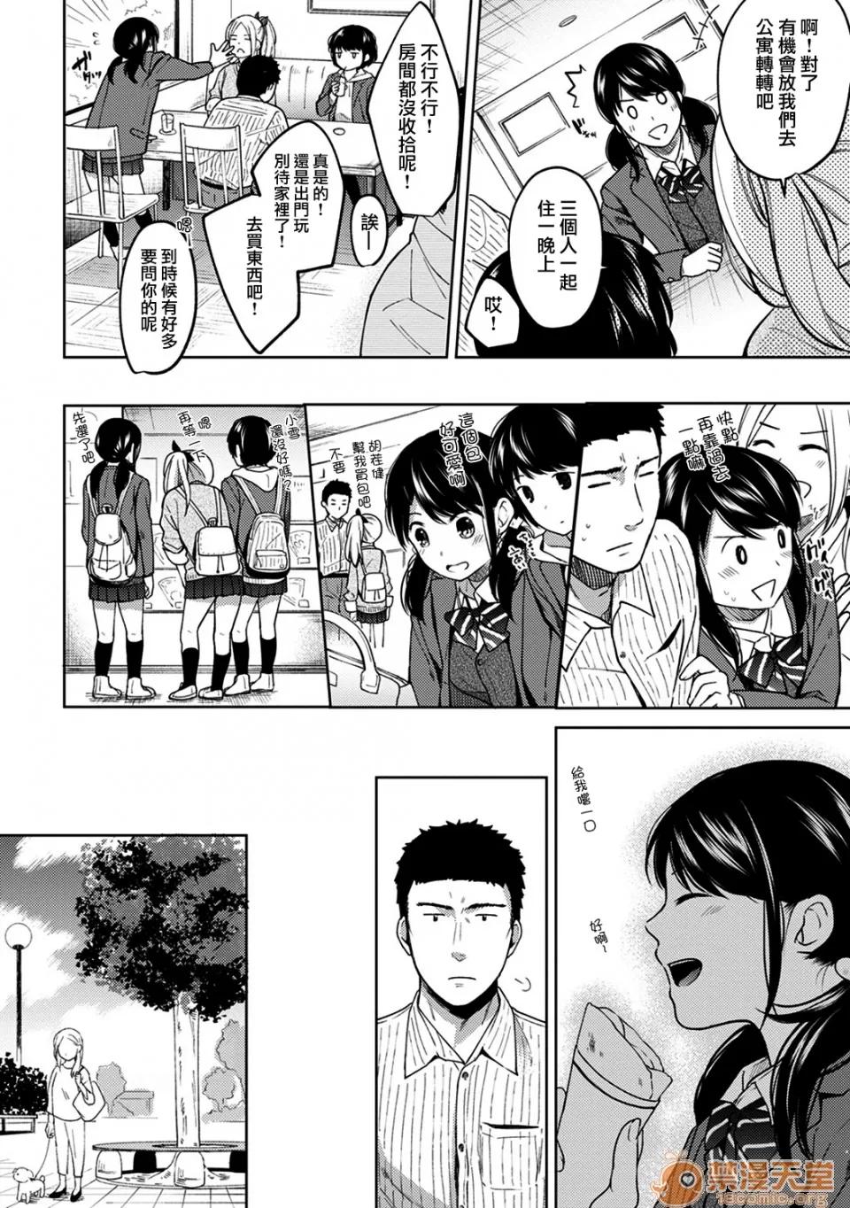 突然同居?紧贴!?初次H!!? 1LDK JK 突然同居?紧贴!?初次H!!? 08 第7页