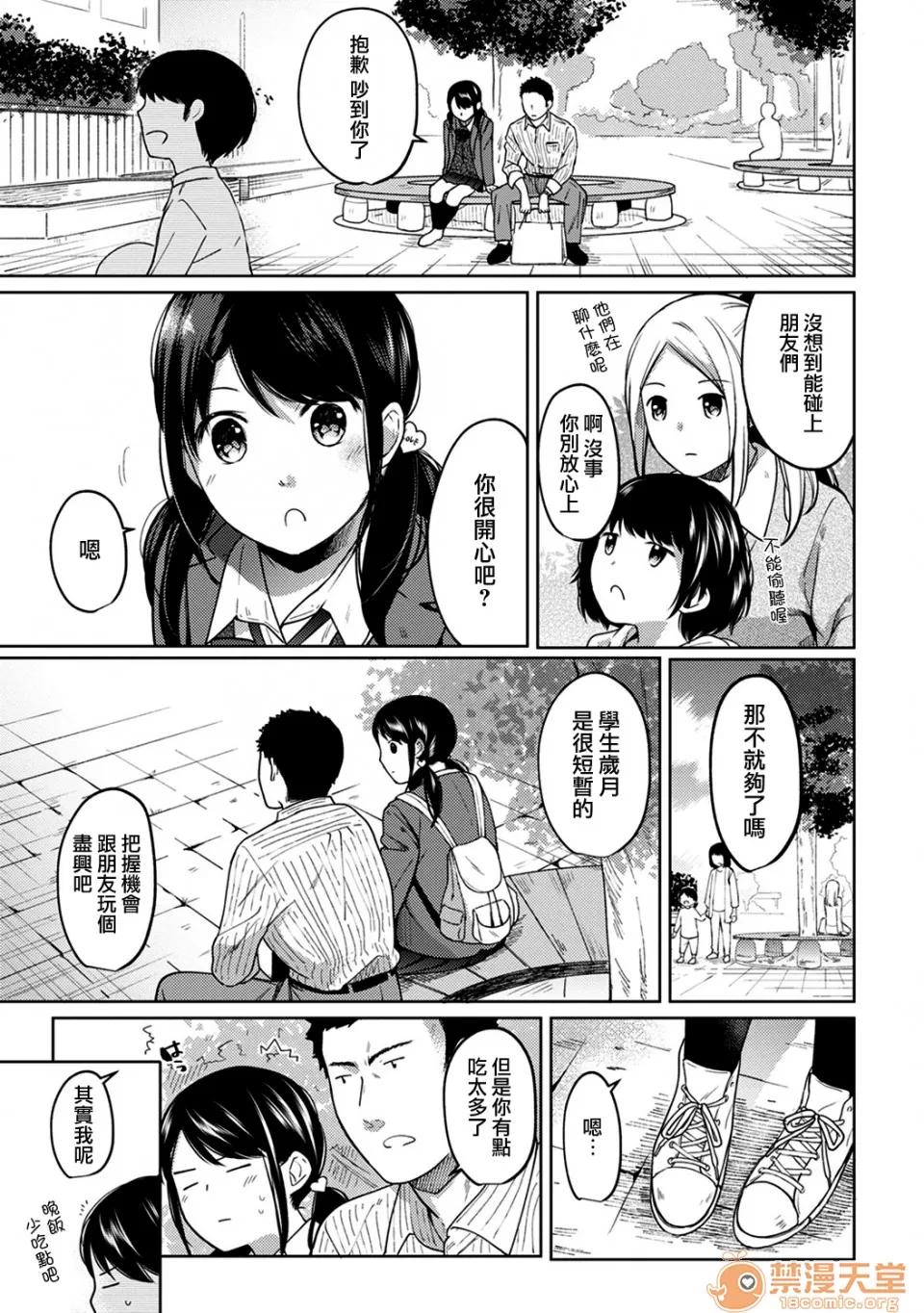 突然同居?紧贴!?初次H!!? 1LDK JK 突然同居?紧贴!?初次H!!? 08 第8页