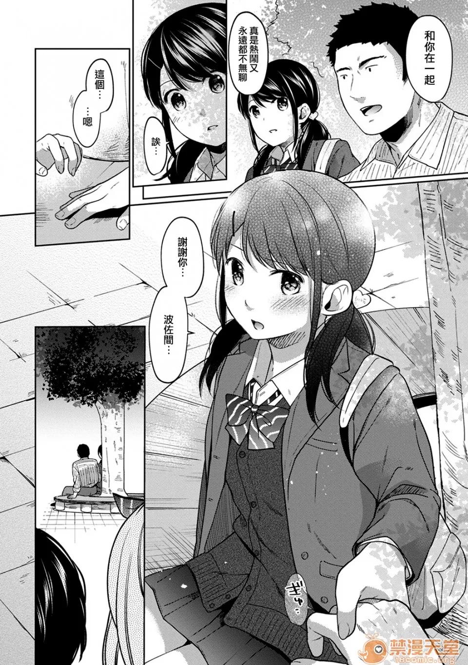 突然同居?紧贴!?初次H!!? 1LDK JK 突然同居?紧贴!?初次H!!? 08 第9页