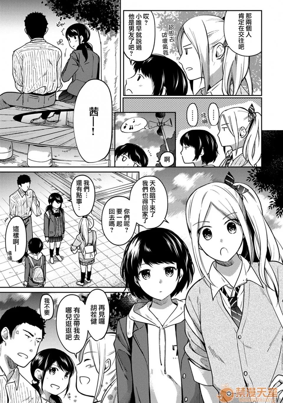 突然同居?紧贴!?初次H!!? 1LDK JK 突然同居?紧贴!?初次H!!? 08 第10页