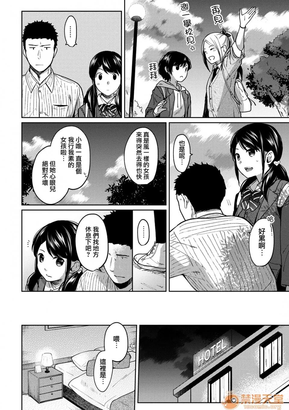 突然同居?紧贴!?初次H!!? 1LDK JK 突然同居?紧贴!?初次H!!? 08 第11页