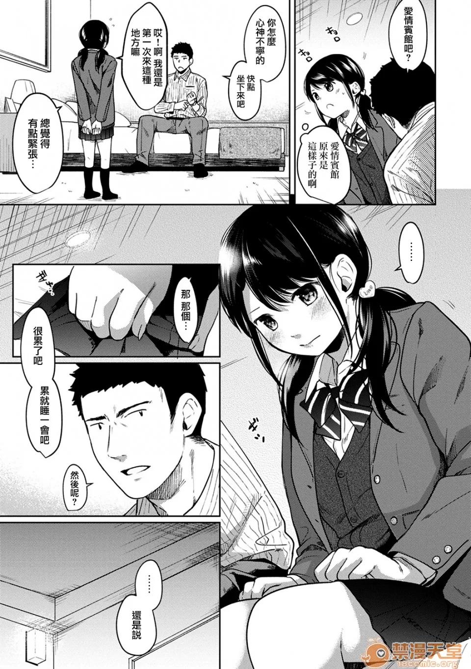 突然同居?紧贴!?初次H!!? 1LDK JK 突然同居?紧贴!?初次H!!? 08 第12页
