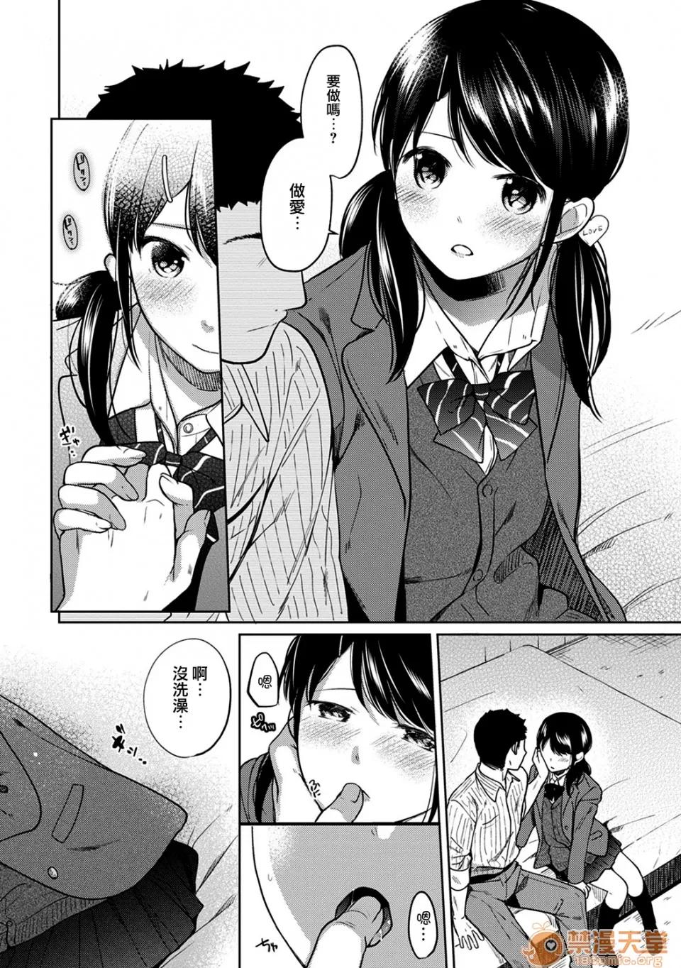 突然同居?紧贴!?初次H!!? 1LDK JK 突然同居?紧贴!?初次H!!? 08 第13页
