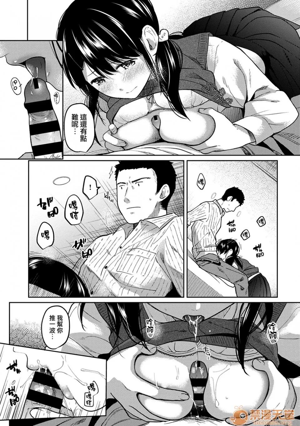 突然同居?紧贴!?初次H!!? 1LDK JK 突然同居?紧贴!?初次H!!? 08 第16页