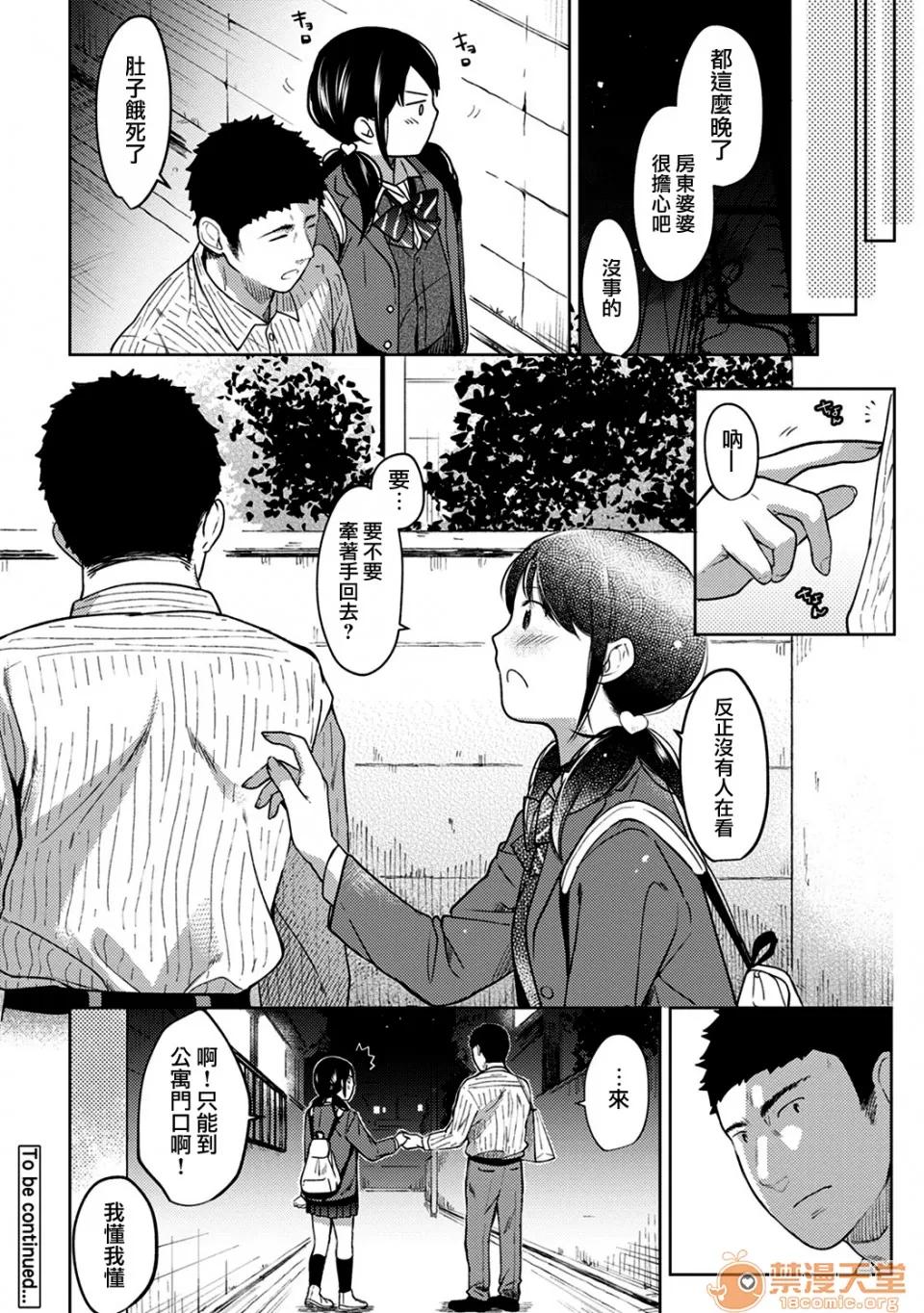 突然同居?紧贴!?初次H!!? 1LDK JK 突然同居?紧贴!?初次H!!? 08 第25页