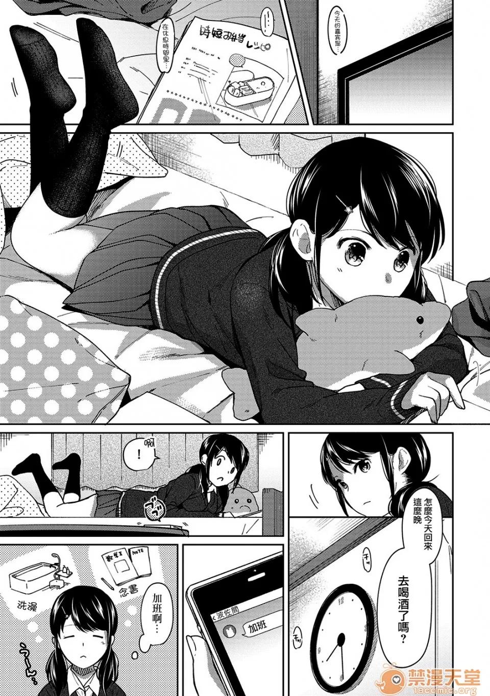 突然同居?紧贴!?初次H!!? 1LDK JK 突然同居?紧贴!?初次H!!? 09 第4页