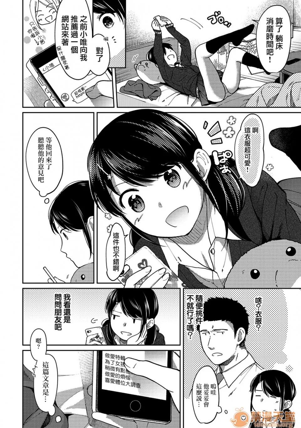 突然同居?紧贴!?初次H!!? 1LDK JK 突然同居?紧贴!?初次H!!? 09 第5页