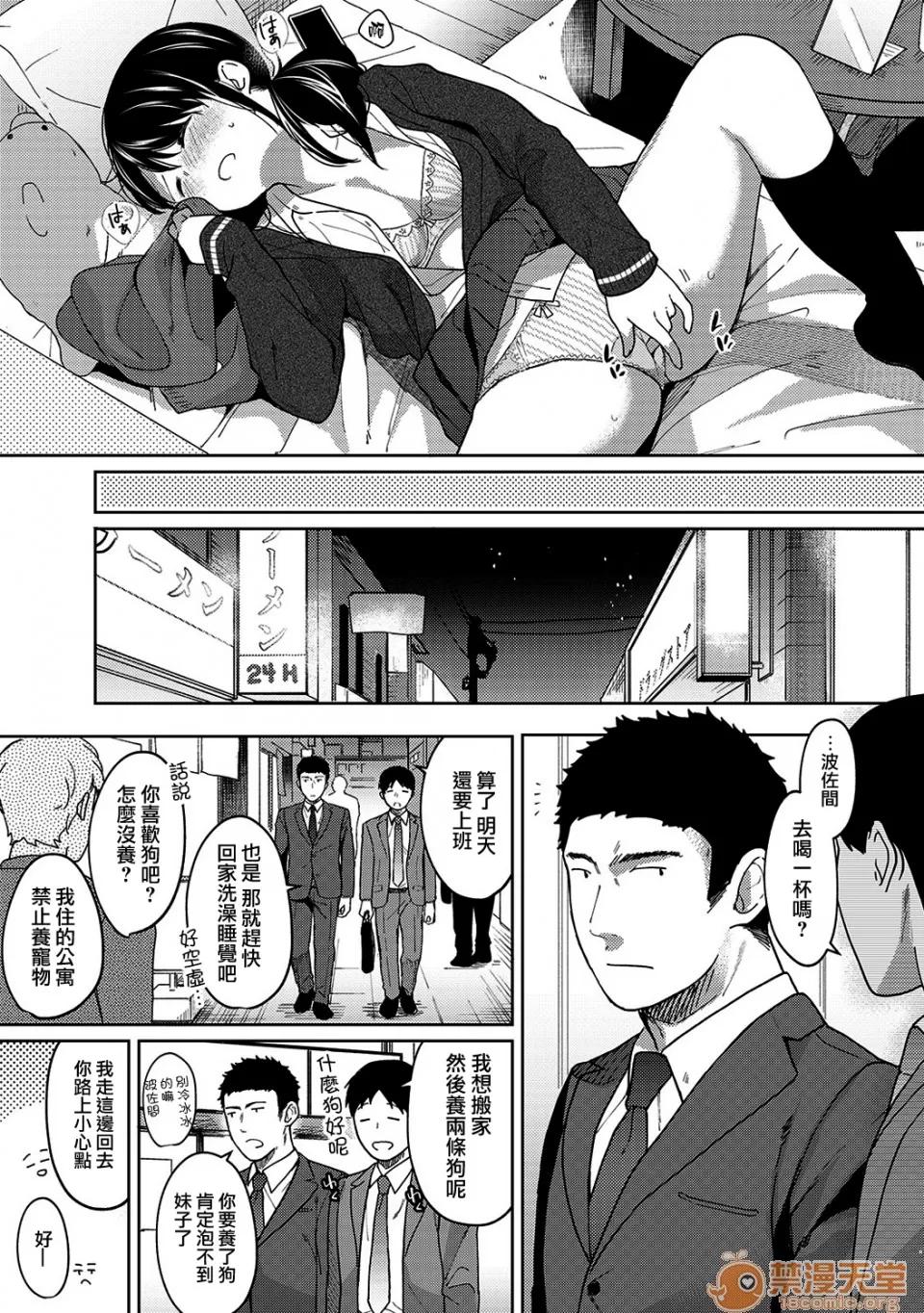 突然同居?紧贴!?初次H!!? 1LDK JK 突然同居?紧贴!?初次H!!? 09 第8页