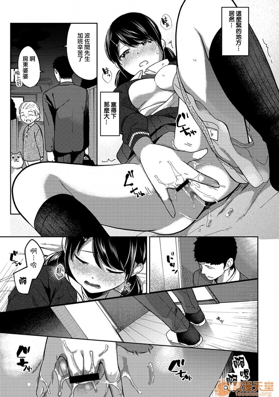 突然同居?紧贴!?初次H!!? 1LDK JK 突然同居?紧贴!?初次H!!? 09 第10页