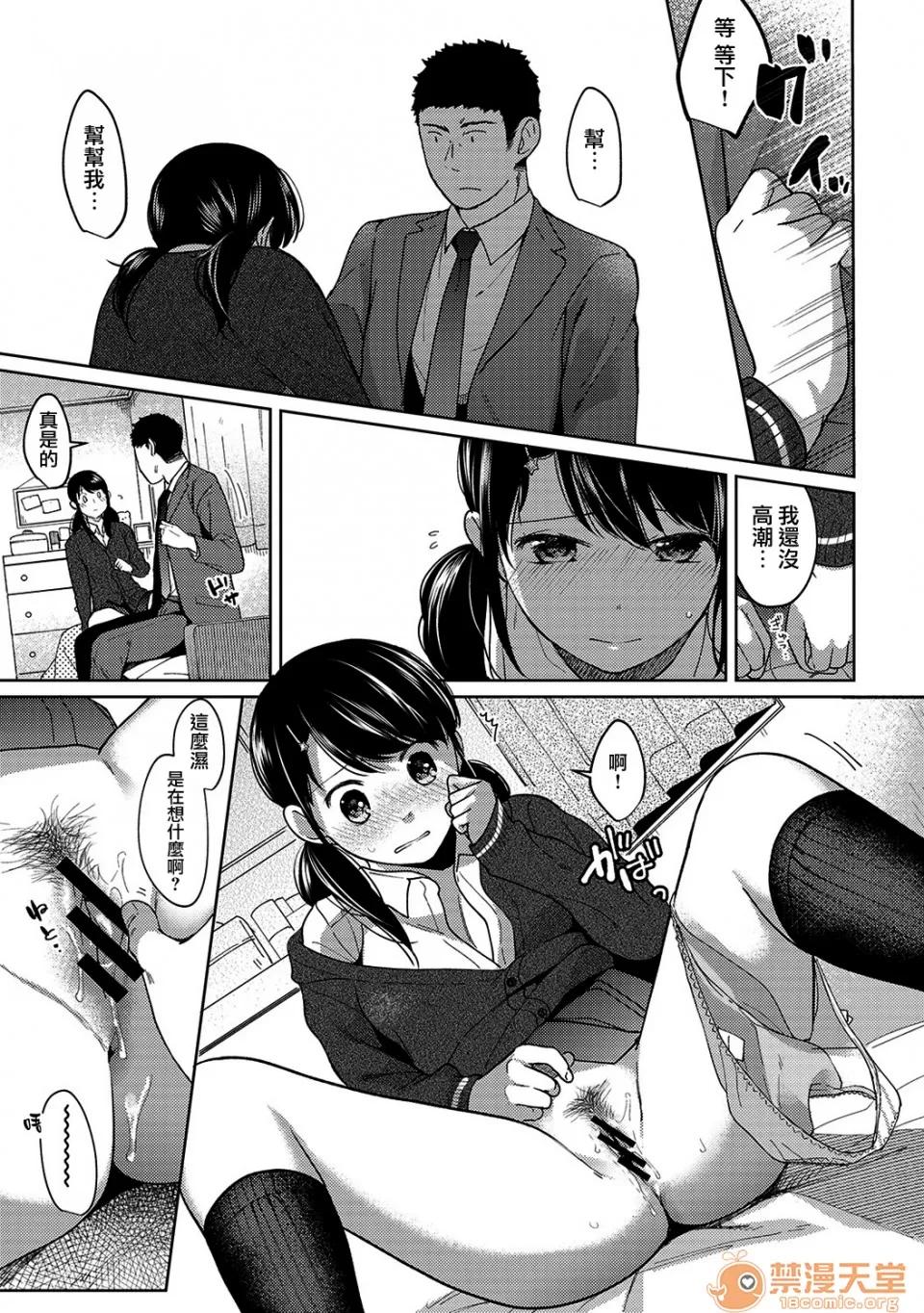突然同居?紧贴!?初次H!!? 1LDK JK 突然同居?紧贴!?初次H!!? 09 第12页