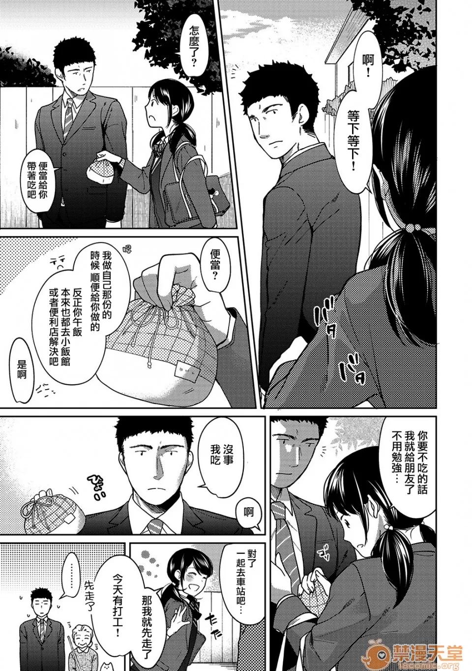 突然同居?紧贴!?初次H!!? 1LDK JK 突然同居?紧贴!?初次H!!? 09 第24页
