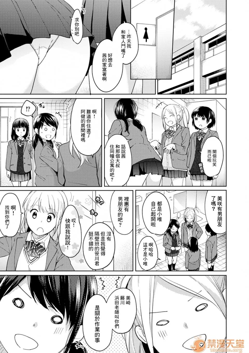 突然同居?紧贴!?初次H!!? 1LDK JK 突然同居?紧贴!?初次H!!? 10 第4页