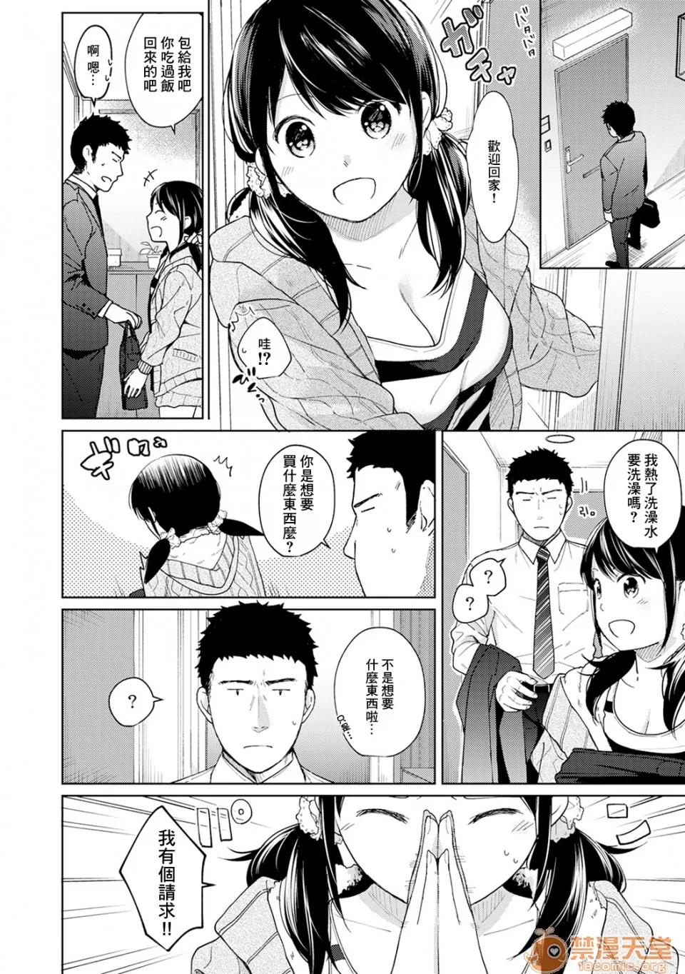 突然同居?紧贴!?初次H!!? 1LDK JK 突然同居?紧贴!?初次H!!? 10 第5页
