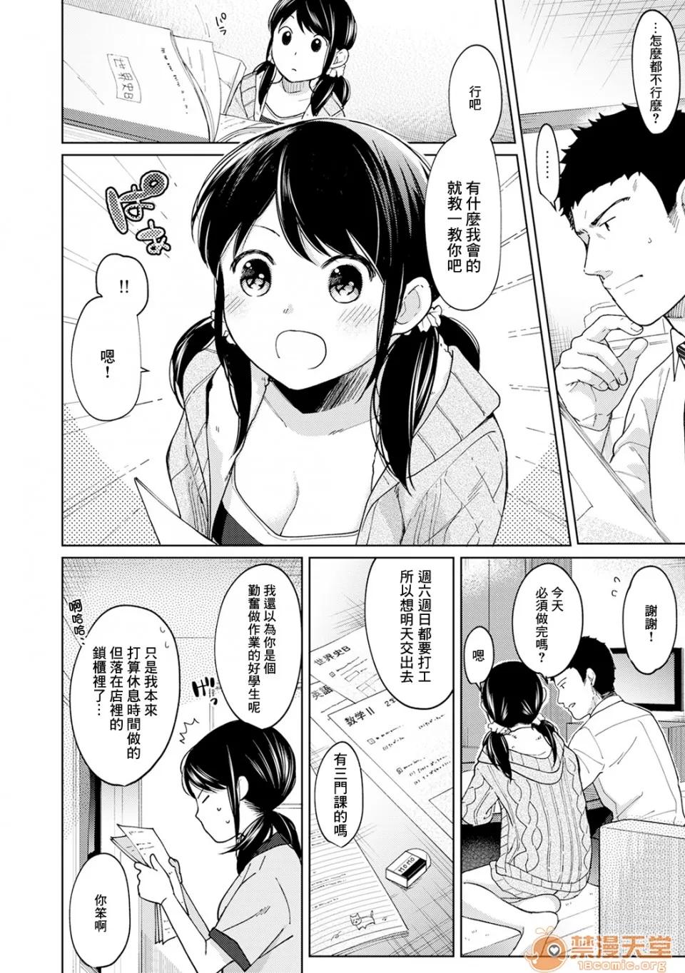 突然同居?紧贴!?初次H!!? 1LDK JK 突然同居?紧贴!?初次H!!? 10 第7页