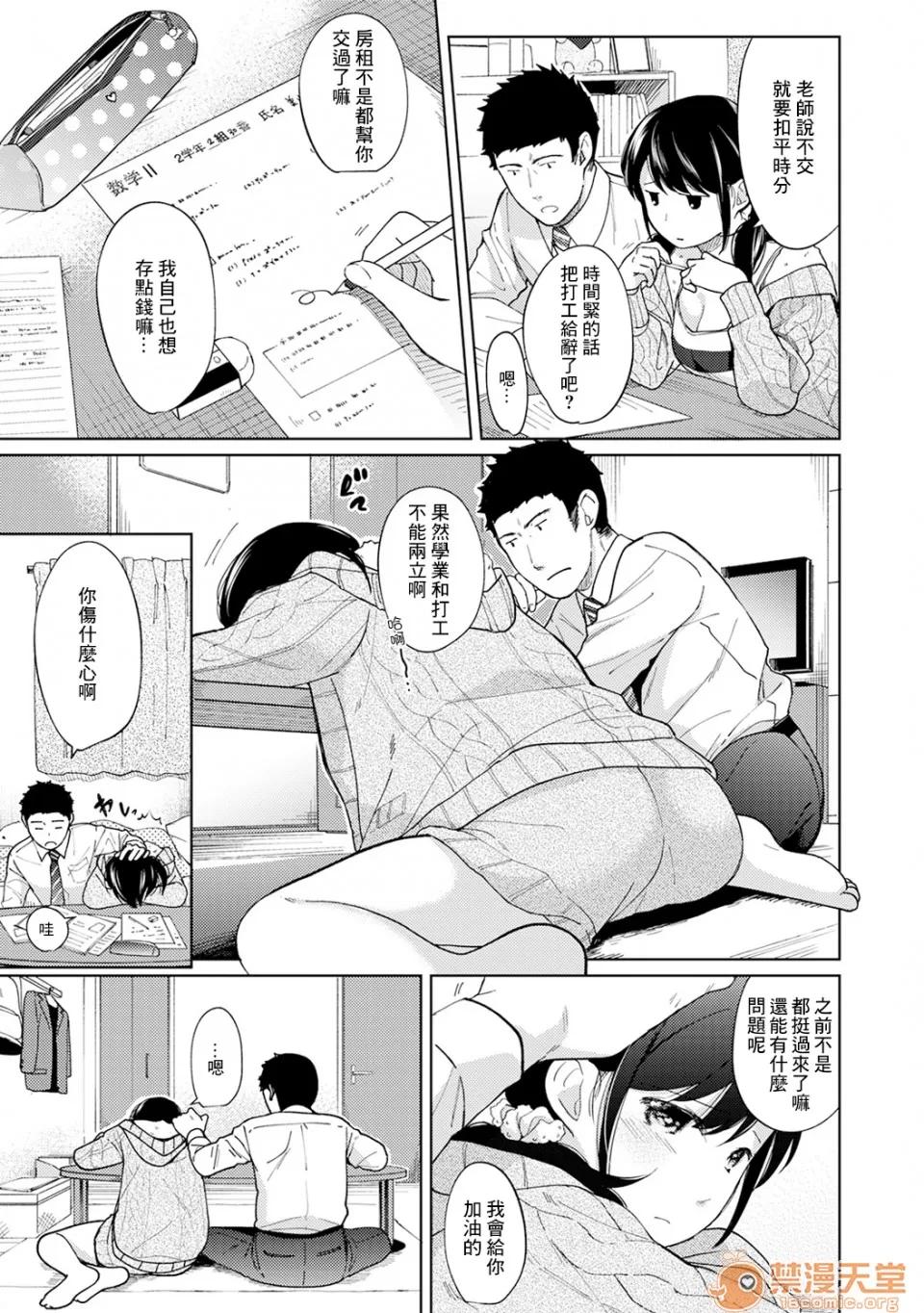 突然同居?紧贴!?初次H!!? 1LDK JK 突然同居?紧贴!?初次H!!? 10 第8页
