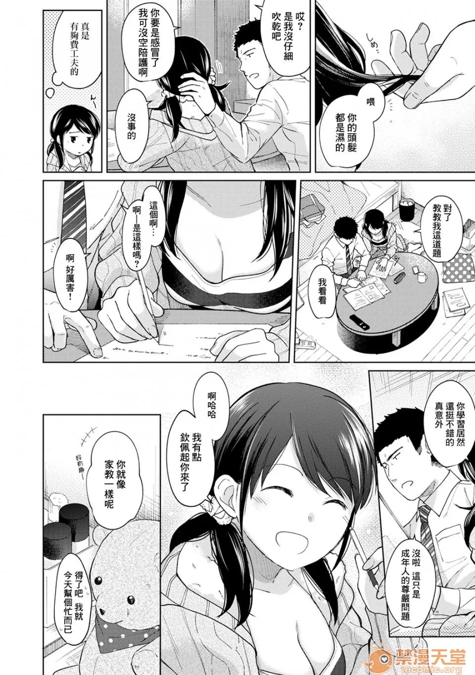 突然同居?紧贴!?初次H!!? 1LDK JK 突然同居?紧贴!?初次H!!? 10 第9页