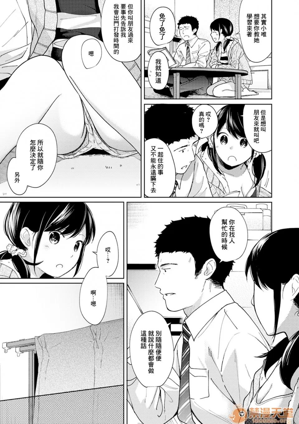 突然同居?紧贴!?初次H!!? 1LDK JK 突然同居?紧贴!?初次H!!? 10 第10页