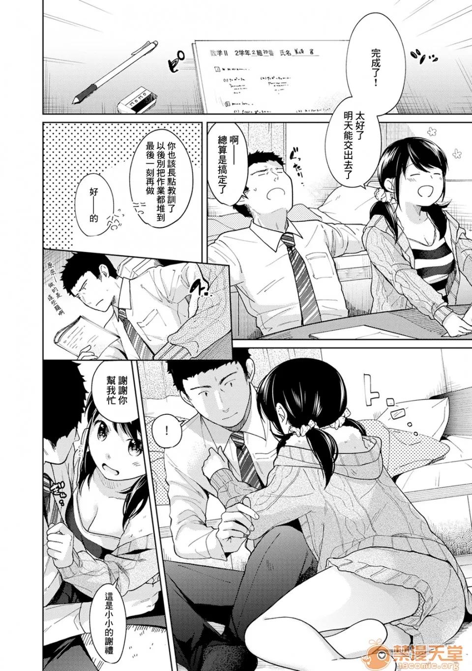 突然同居?紧贴!?初次H!!? 1LDK JK 突然同居?紧贴!?初次H!!? 10 第11页