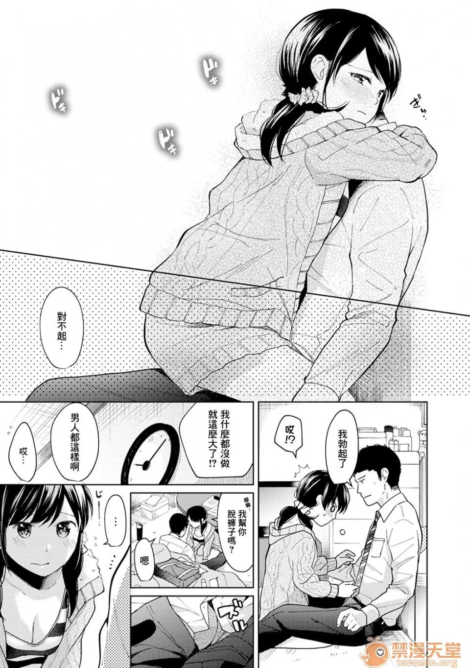 突然同居?紧贴!?初次H!!? 1LDK JK 突然同居?紧贴!?初次H!!? 10 第12页