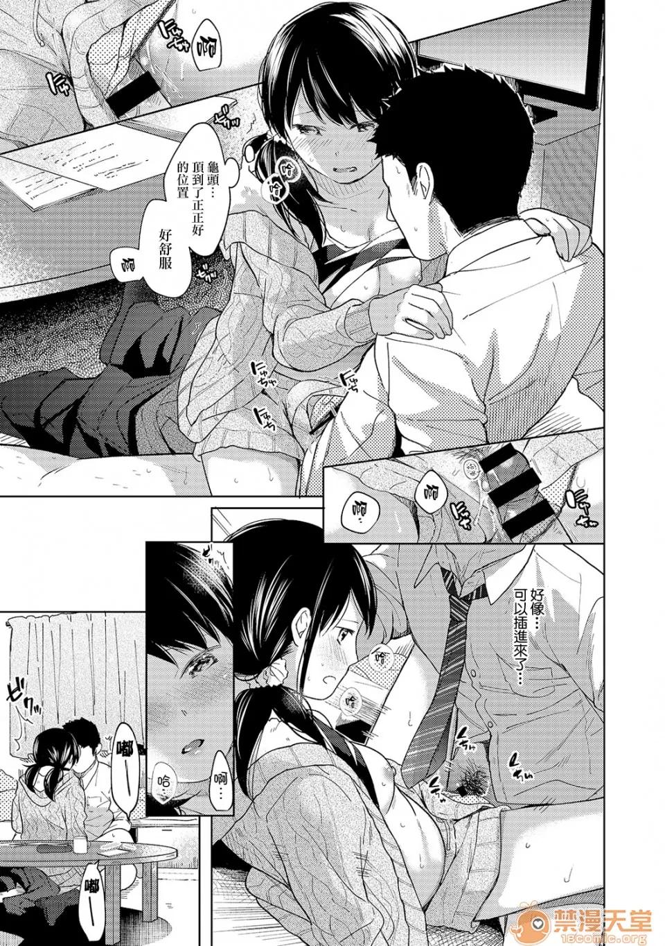 突然同居?紧贴!?初次H!!? 1LDK JK 突然同居?紧贴!?初次H!!? 10 第16页