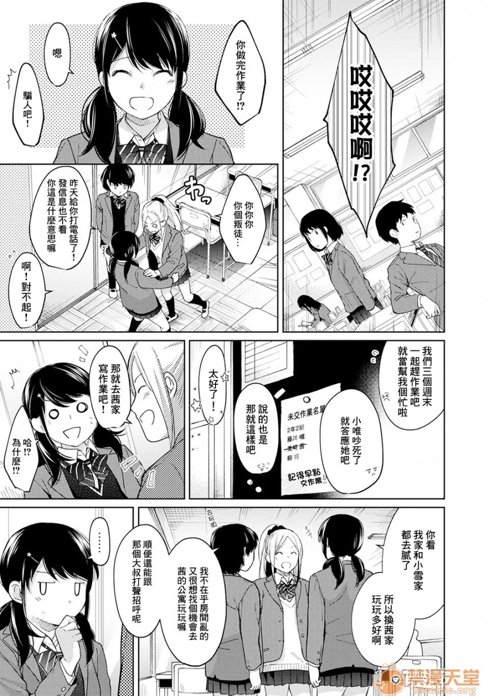 突然同居?紧贴!?初次H!!? 1LDK JK 突然同居?紧贴!?初次H!!? 10 第24页