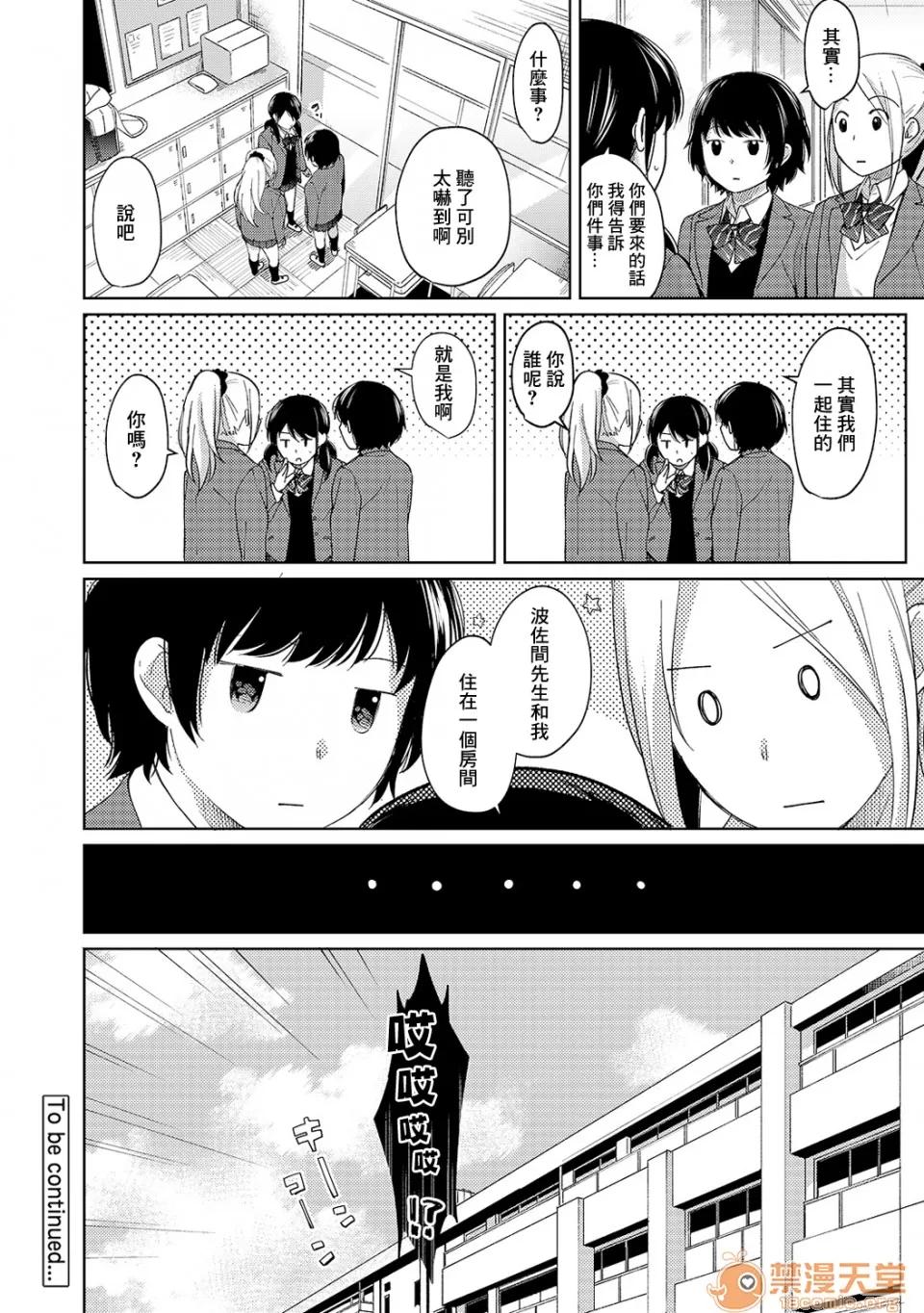 突然同居?紧贴!?初次H!!? 1LDK JK 突然同居?紧贴!?初次H!!? 10 第25页