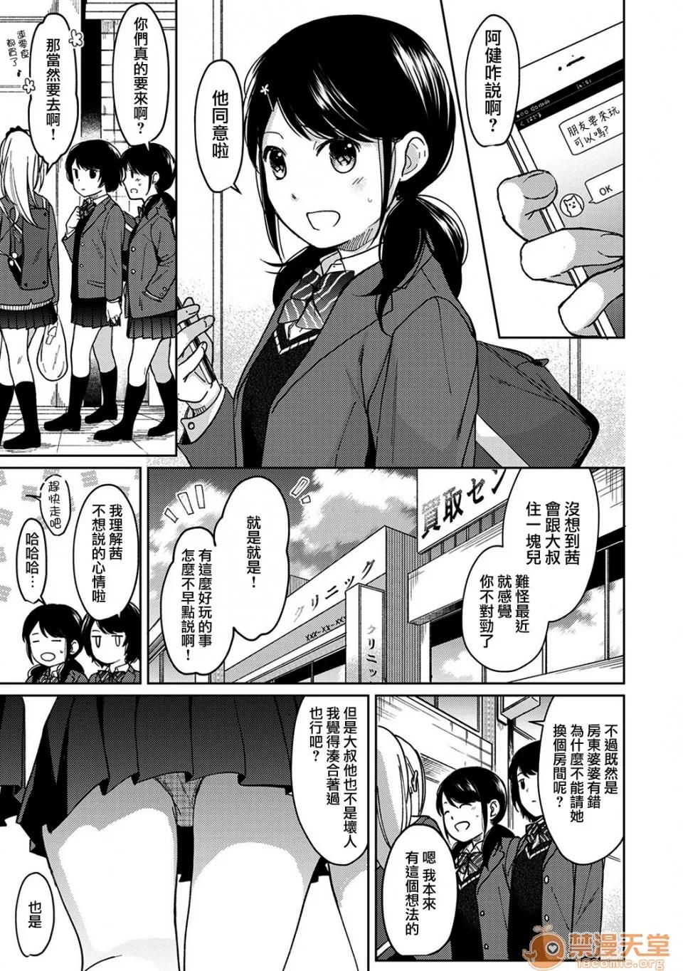 突然同居?紧贴!?初次H!!? 1LDK JK 突然同居?紧贴!?初次H!!? 11 第2页
