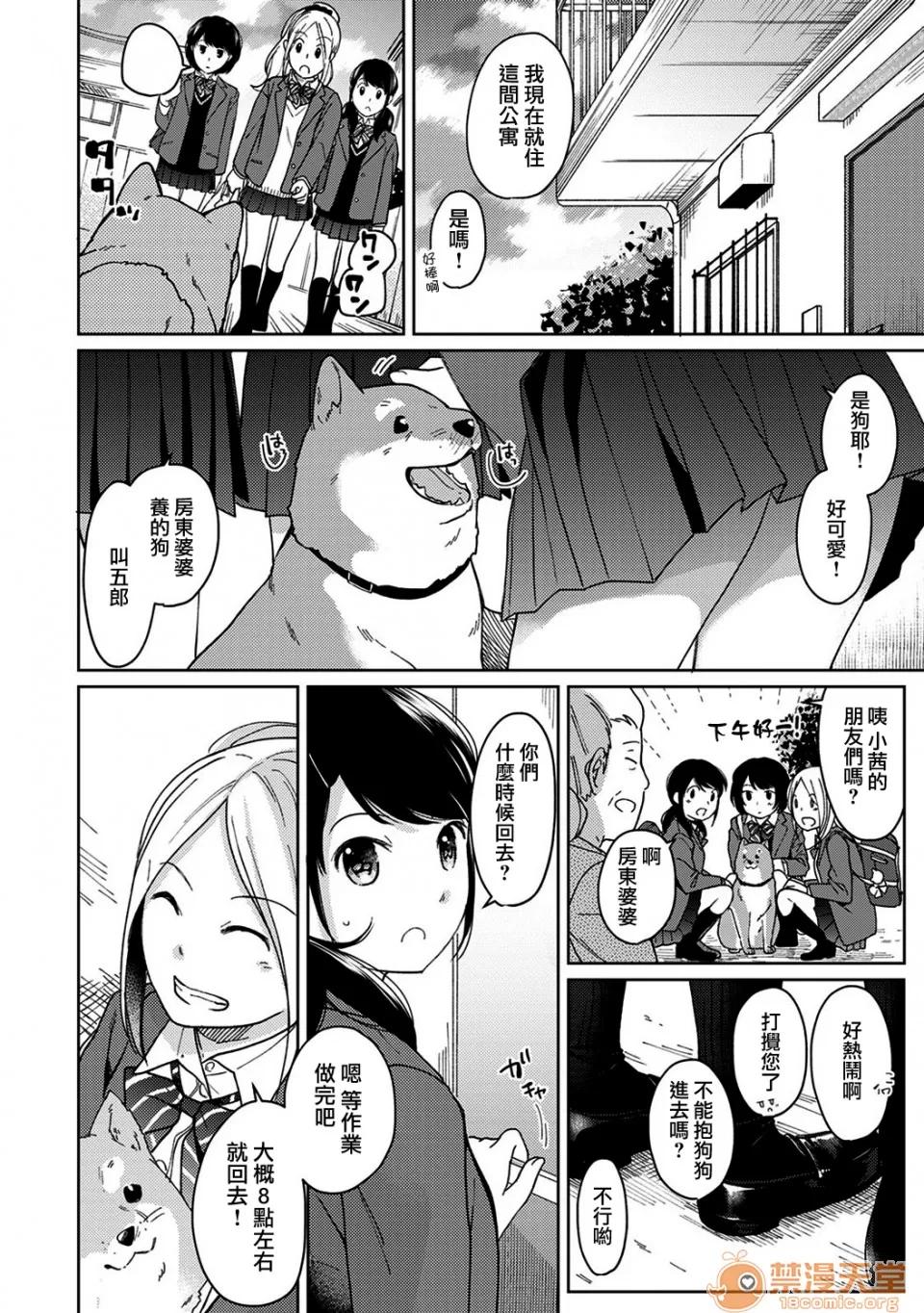 突然同居?紧贴!?初次H!!? 1LDK JK 突然同居?紧贴!?初次H!!? 11 第3页