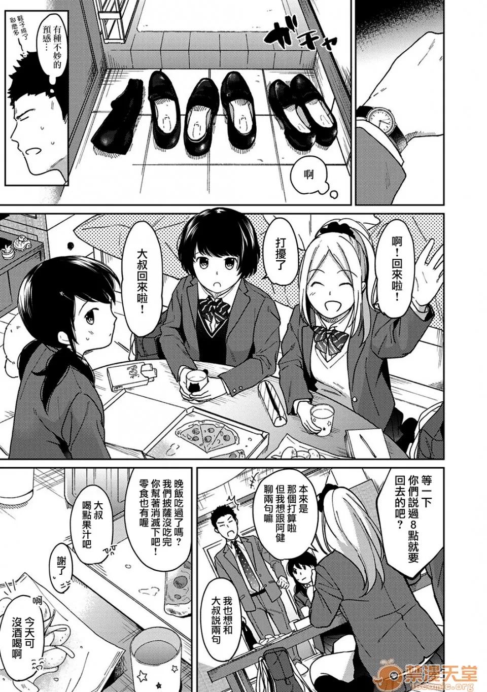 突然同居?紧贴!?初次H!!? 1LDK JK 突然同居?紧贴!?初次H!!? 11 第4页