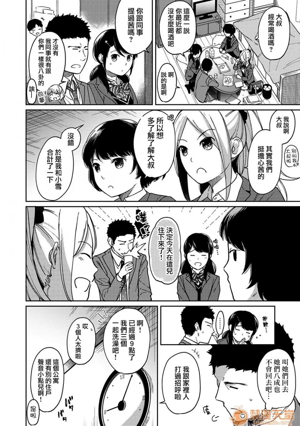 突然同居?紧贴!?初次H!!? 1LDK JK 突然同居?紧贴!?初次H!!? 11 第5页