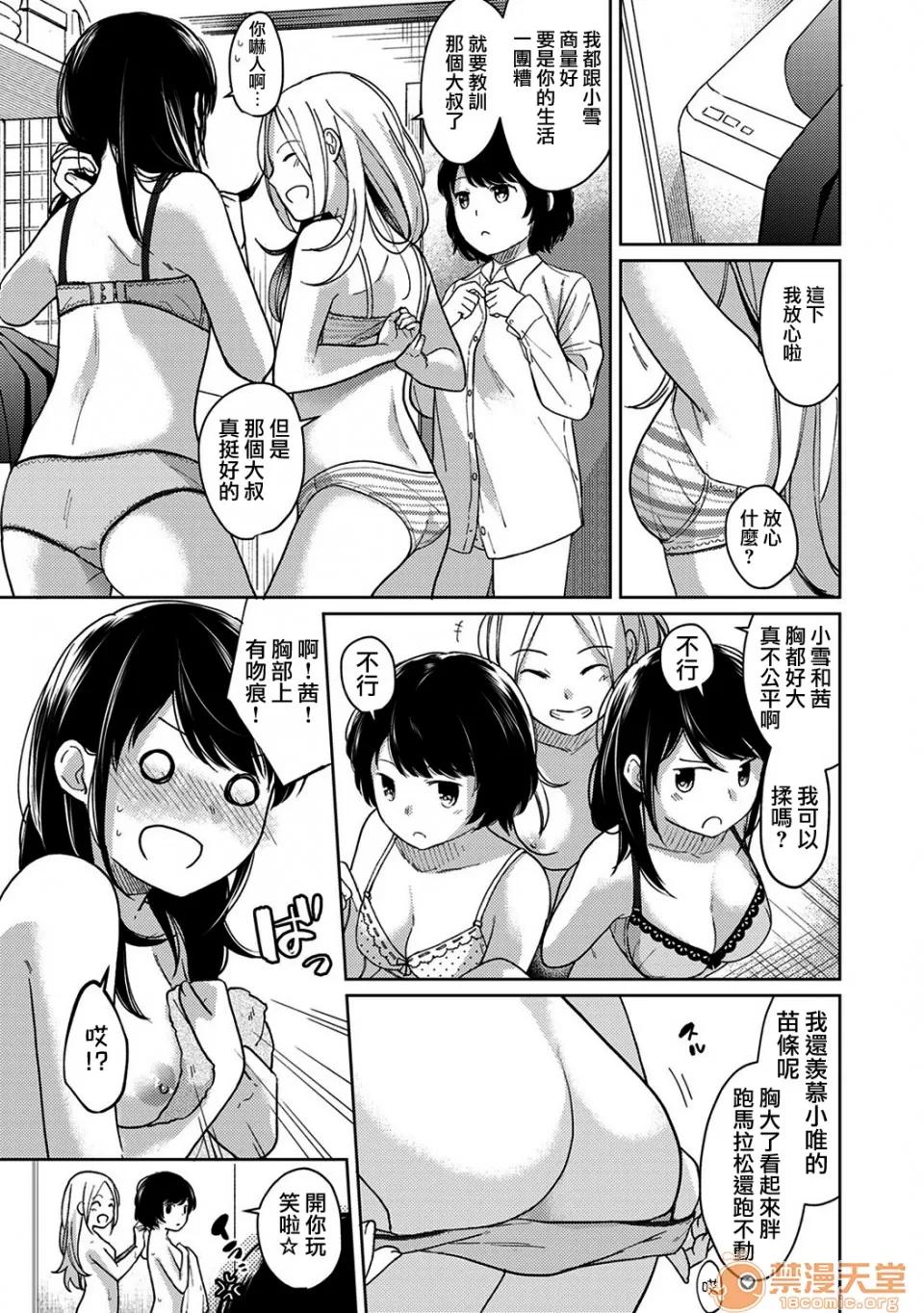 突然同居?紧贴!?初次H!!? 1LDK JK 突然同居?紧贴!?初次H!!? 11 第6页