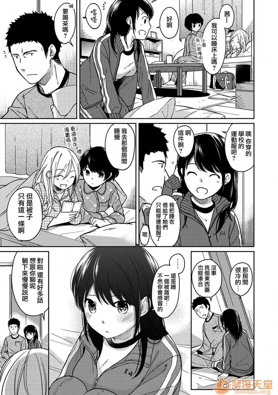 突然同居?紧贴!?初次H!!? 1LDK JK 突然同居?紧贴!?初次H!!? 11 第8页